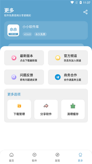 小小软件库下载 - 小小软件库官网版下载 Hero图