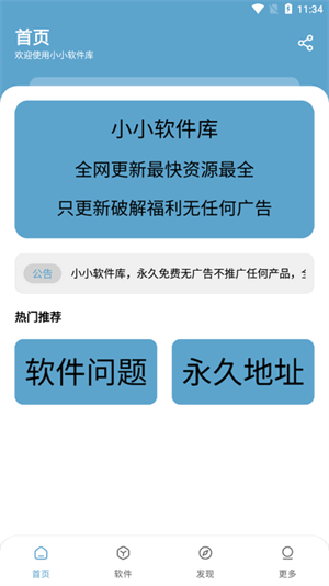 小小软件库下载 - 小小软件库官网版下载 Hero图